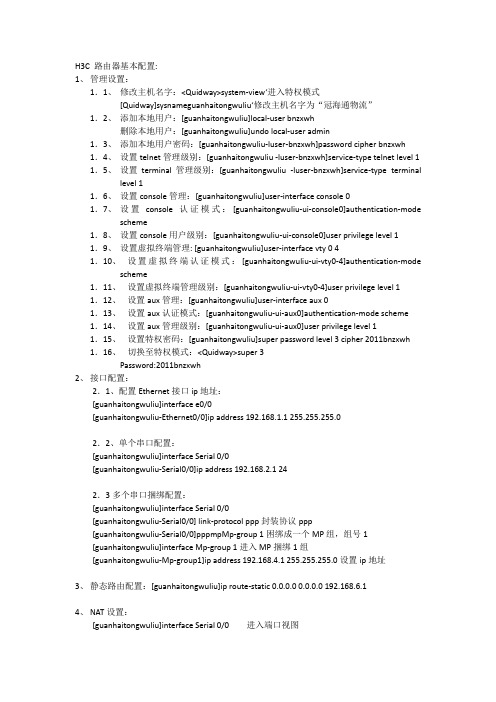 H3C 路由器基本配置