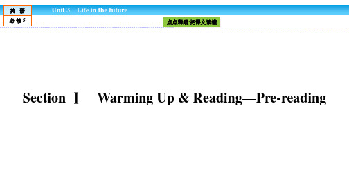 2018-2019学年度人教版必修五Unit3Life in the futurePeriod1Wrming up and reading课件(39张)