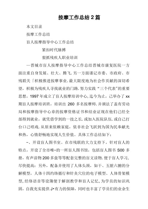 按摩工作总结2篇