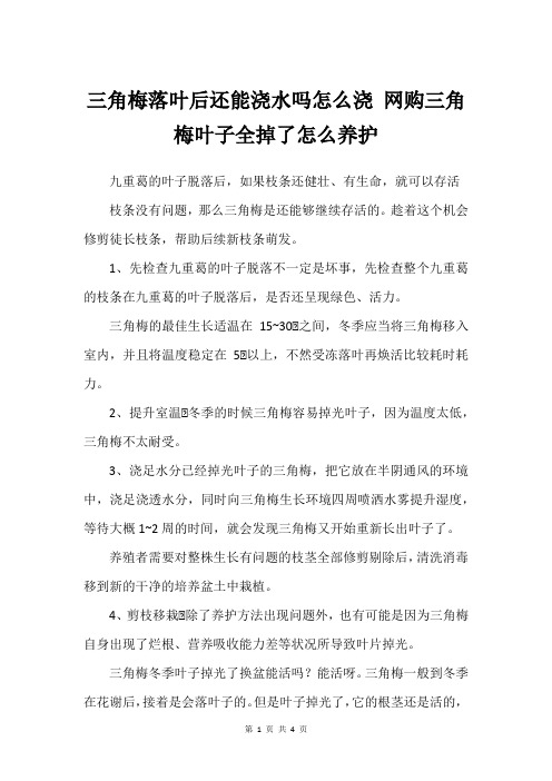 三角梅落叶后还能浇水吗怎么浇 网购三角梅叶子全掉了怎么养护