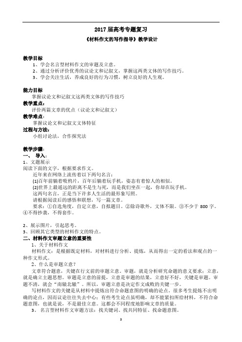 优质课一等奖高中语文必修三《多思善想 学习选取立论的角度》教学设计