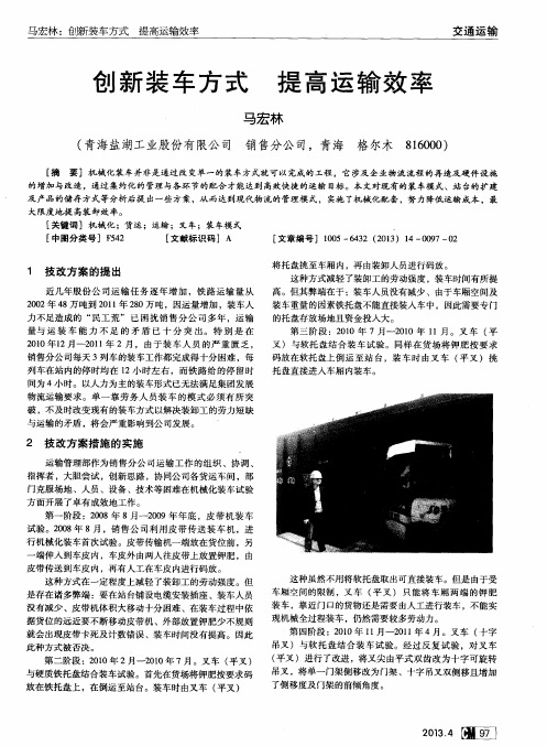 创新装车方式 提高运输效率