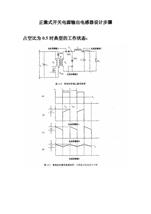 华为 正激式开关电源输出电感器设计步骤