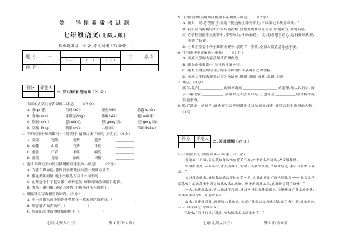 2015_2016学年第一学期七年级we北师大第三期试题