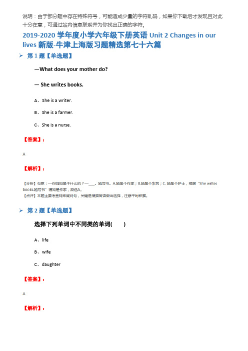 2019-2020学年度小学六年级下册英语Unit 2 Changes in our lives新版-牛津上海版习题精选第七十六篇