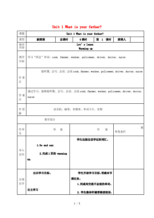 四年级英语上册 Unit 1 What Is Your Father教案 陕旅版