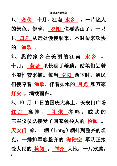 苏教版语文二年级上册课文内容填空