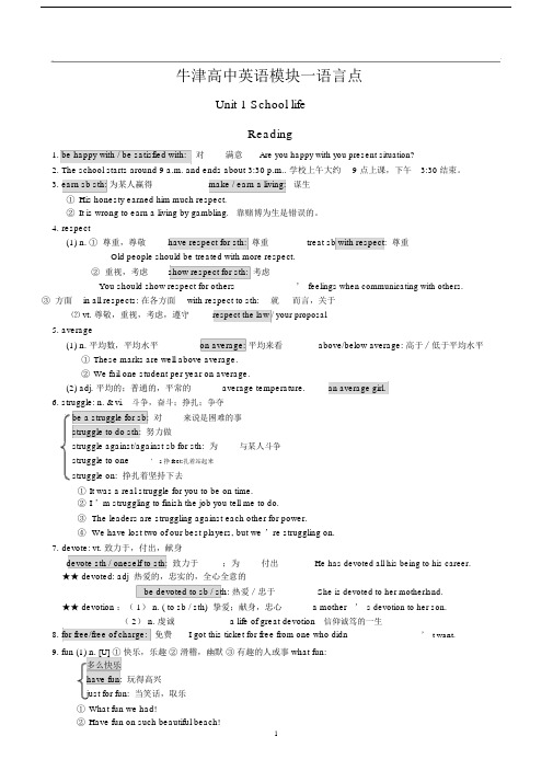 (完整)牛津英语高一模块一语言知识点,推荐文档.doc