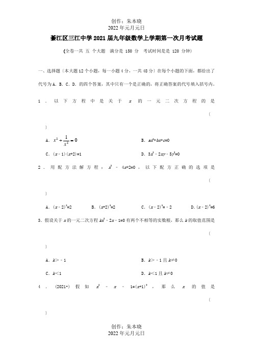 九年级数学上学期第一次月考试题B卷,试题