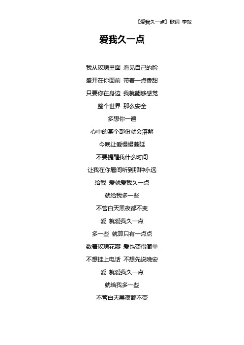 《爱我久一点》歌词 李玟