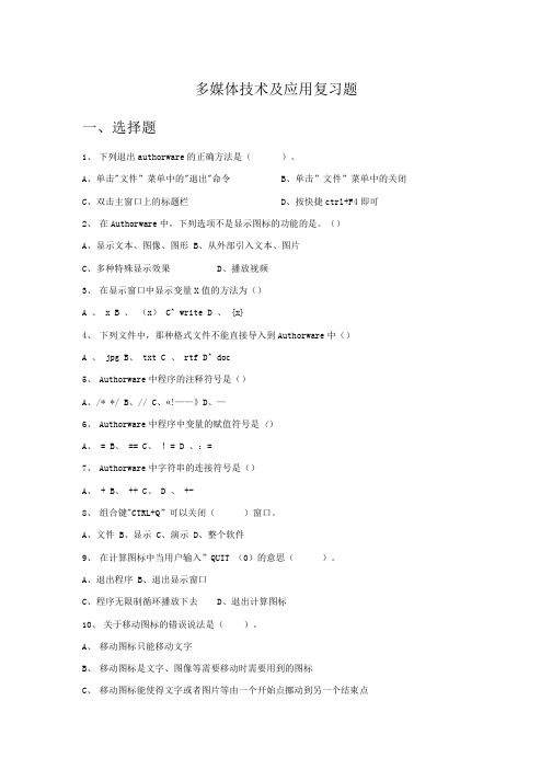 多媒体复习题.doc