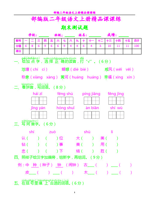 部编二年级语文上册课课练48---期末试题及答案