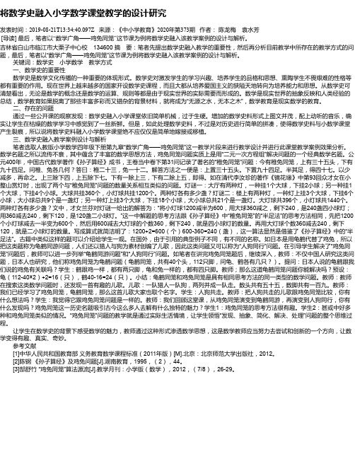 将数学史融入小学数学课堂教学的设计研究