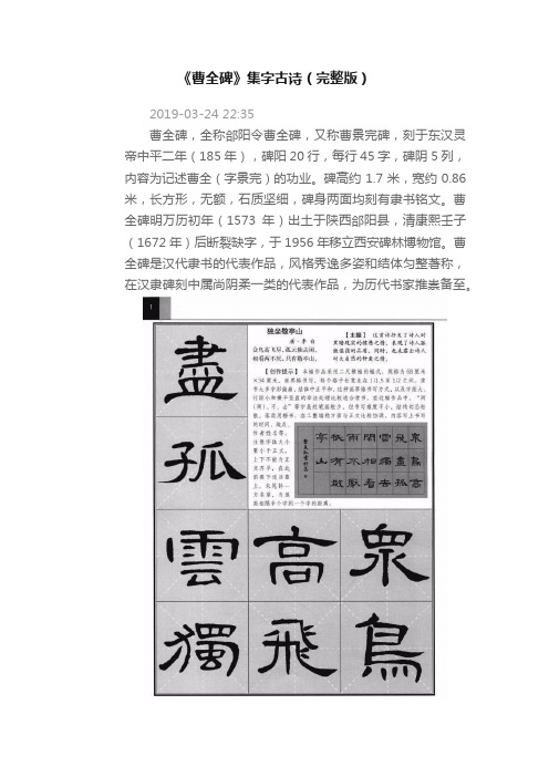 《曹全碑》集字古诗（完整版）