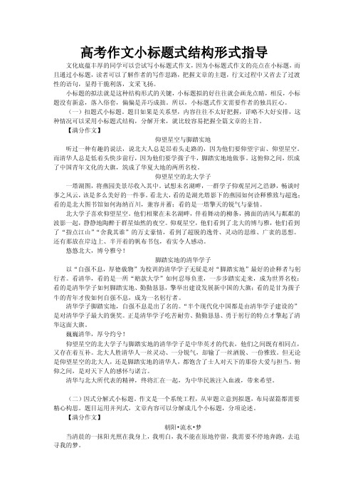 高考作文小标题式结构形式指导.doc