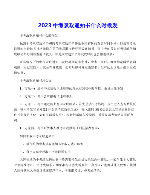 2023中考录取通知书什么时候发