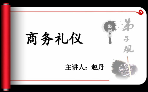 商务礼仪课件酒水礼仪63页