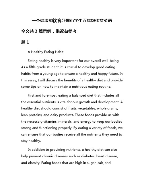 一个健康的饮食习惯小学生五年级作文英语