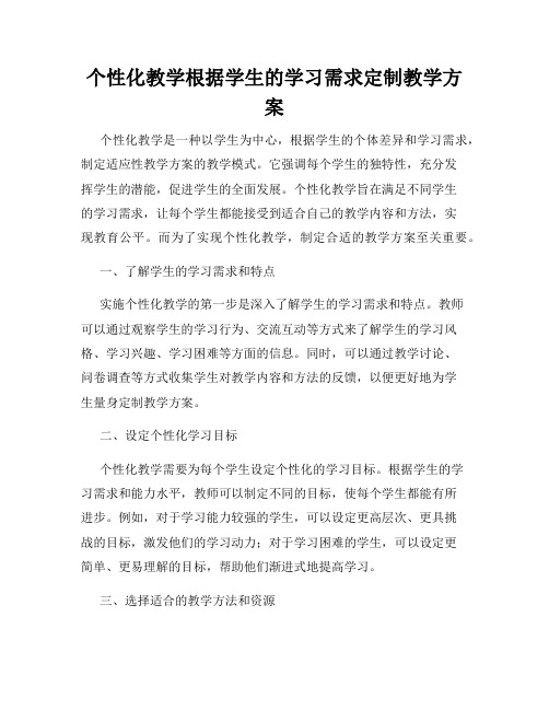 个性化教学根据学生的学习需求定制教学方案