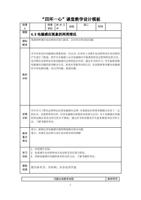 4.5电磁感应现象的两类情况教学设计