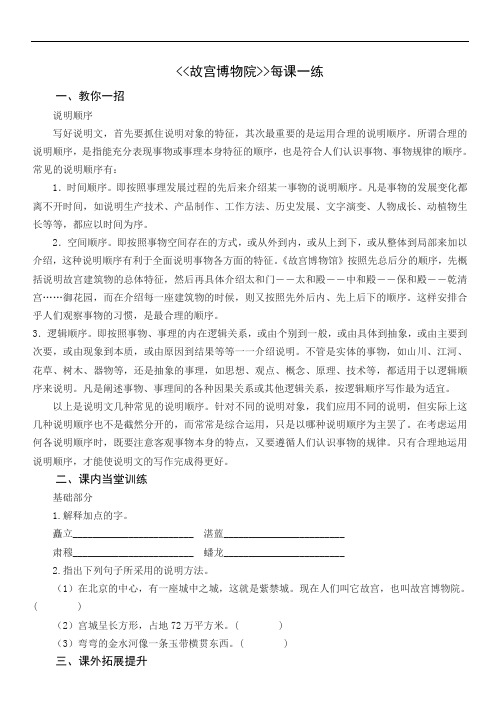 初中八年级语文题库 故宫博物院练习题及答案