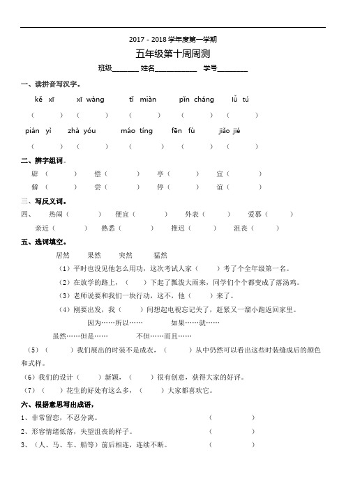 五年级上册语文周测-第10周｜人教新课标