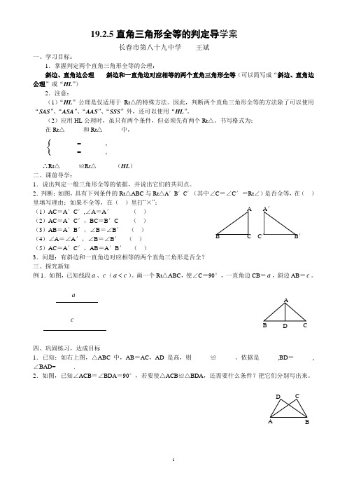 直角三角形全等的判定 导学案