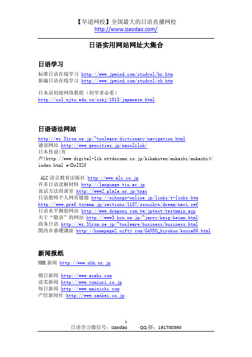 日语实用网站网址大集合