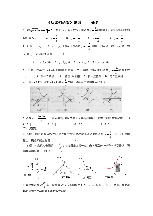八年级(下)第17章《反比例函数》复习练习