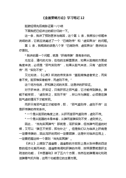 《金匮要略方论》学习笔记12