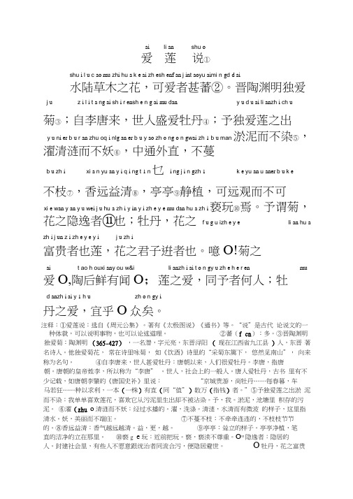 爱莲说(带拼音和注释)