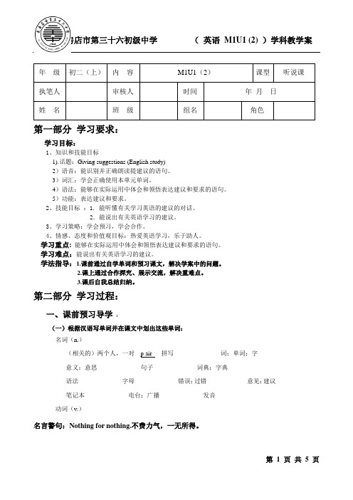 外研版八年级英语8AM1U1(2)教学案