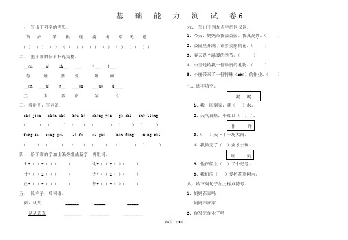 小学一年级语文下册期末总复习基础能力测试试卷6