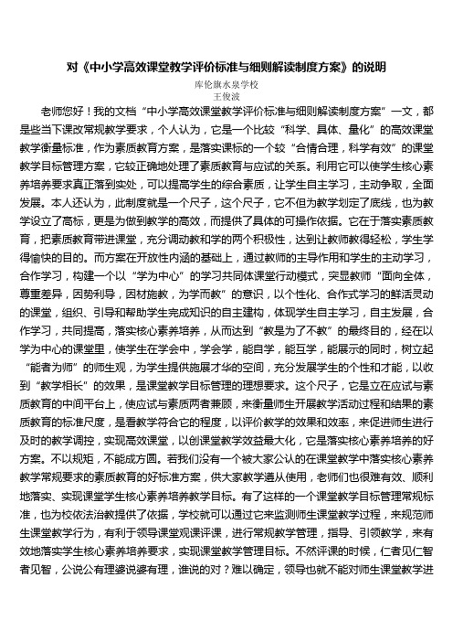 对《中小学高效课堂教学评价标准与细则解读制度方案》的说明