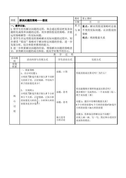 解决问题的策略——假设教案