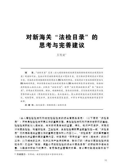 对新海关“法检目录”的思考与完善建议