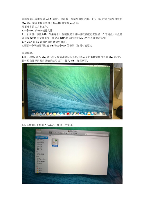 在苹果笔记本中安装win7的参考方法