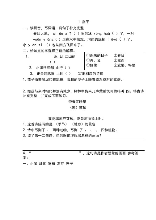 部编版三年级语文下册课内知识点检测题(含答案)