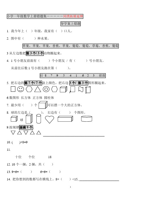 小学数学一年级上册易错题