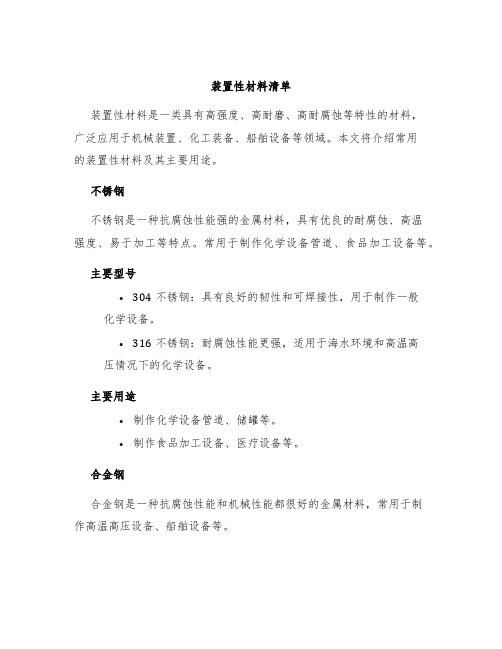 装置性材料清单