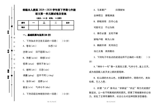 部编本人教版2019---2020学年度下学期七年级语文第一单元考试卷及答案(含三套题)