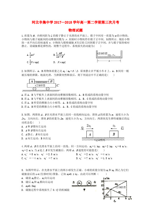 河北省辛集中学高一物理下学期第三次月考试题