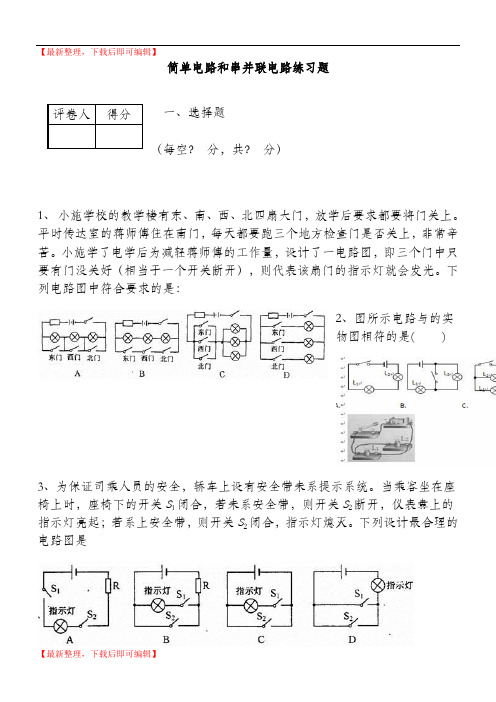 简单电路练习题(精编文档).doc