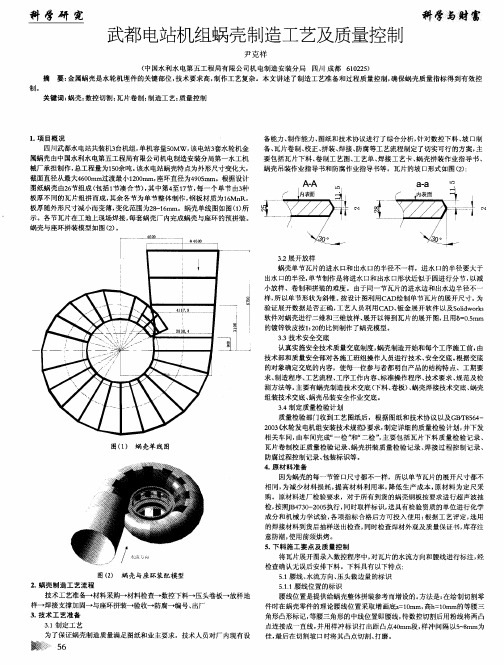 武都电站机组蜗壳制造工艺及质量控制