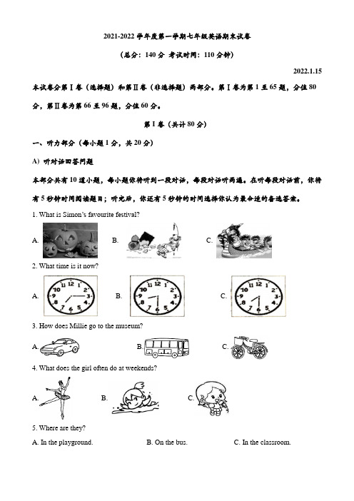 江苏省扬州市2021-2022学年七年级上学期期末英语试题及答案