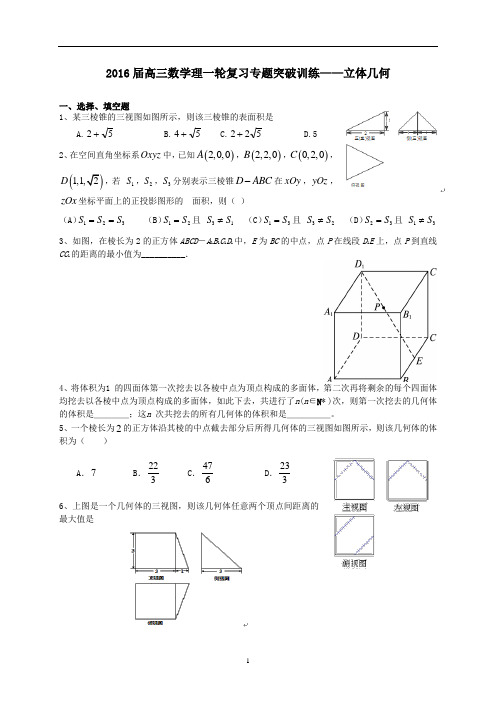 高三数学一轮专题突破训练《立体几何》(理)及答案