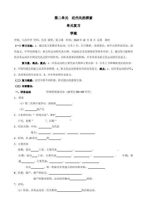 历史：第二单元《近代化的探索》复习学案(人教新课标八年级上)