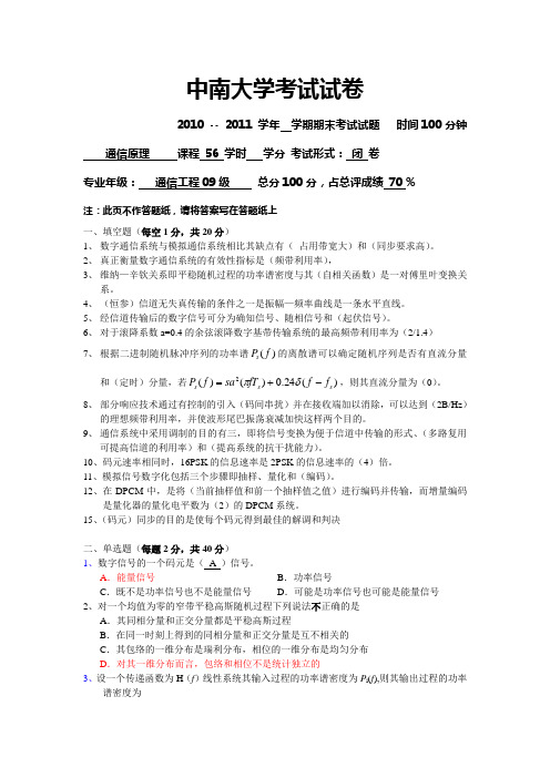 中南大学2011通信原理试卷(通信工程)