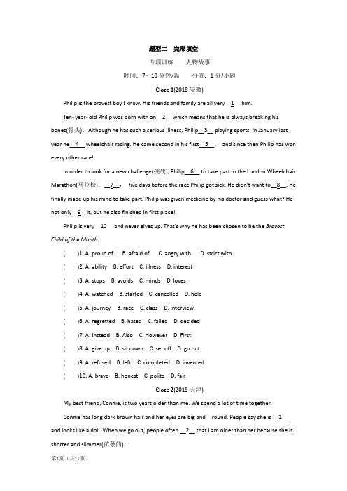 2018年中考英语真题分类汇编题型2完形真空专项训练一人物故事(含解析)