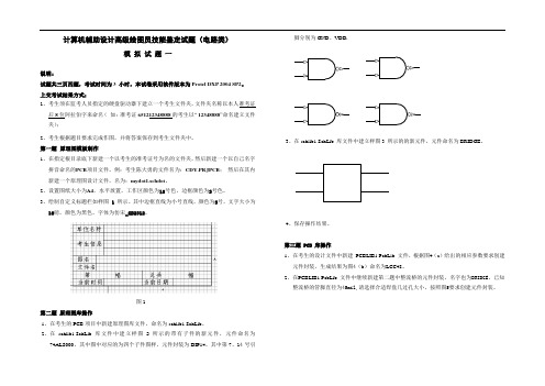 DXP(CAD)考证模拟试题1